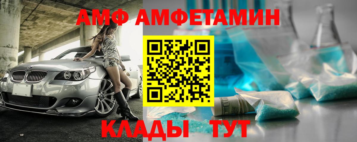 Ханты-Мансийск  АМФЕТАМИН 98%  АМФ  Вход с VPN 