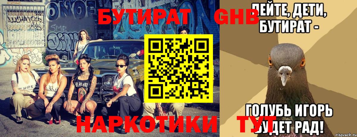Ханты-Мансийск  БУТИРАТ 99%  Вход с VPN 
