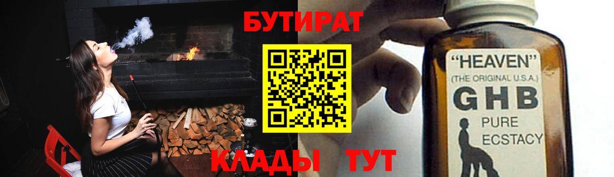 Бутират BDO Ханты-Мансийск