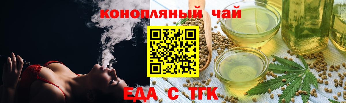 Еда ТГК марихуана  Вход с VPN  Ханты-Мансийск 
