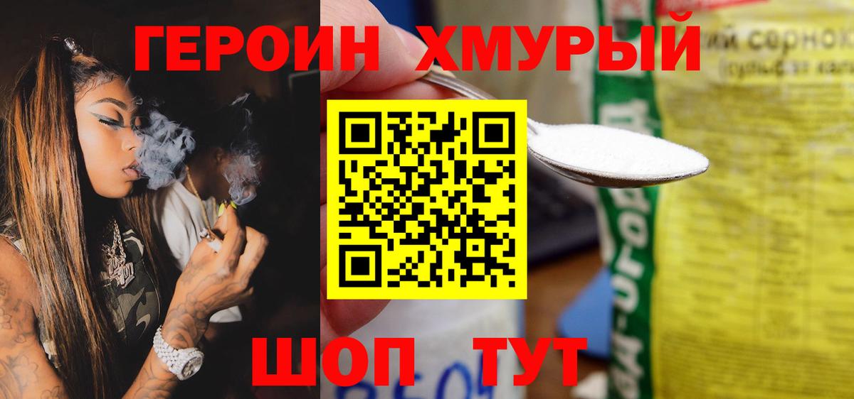 Героин  Героин хмурый  Вход с VPN  Ханты-Мансийск 